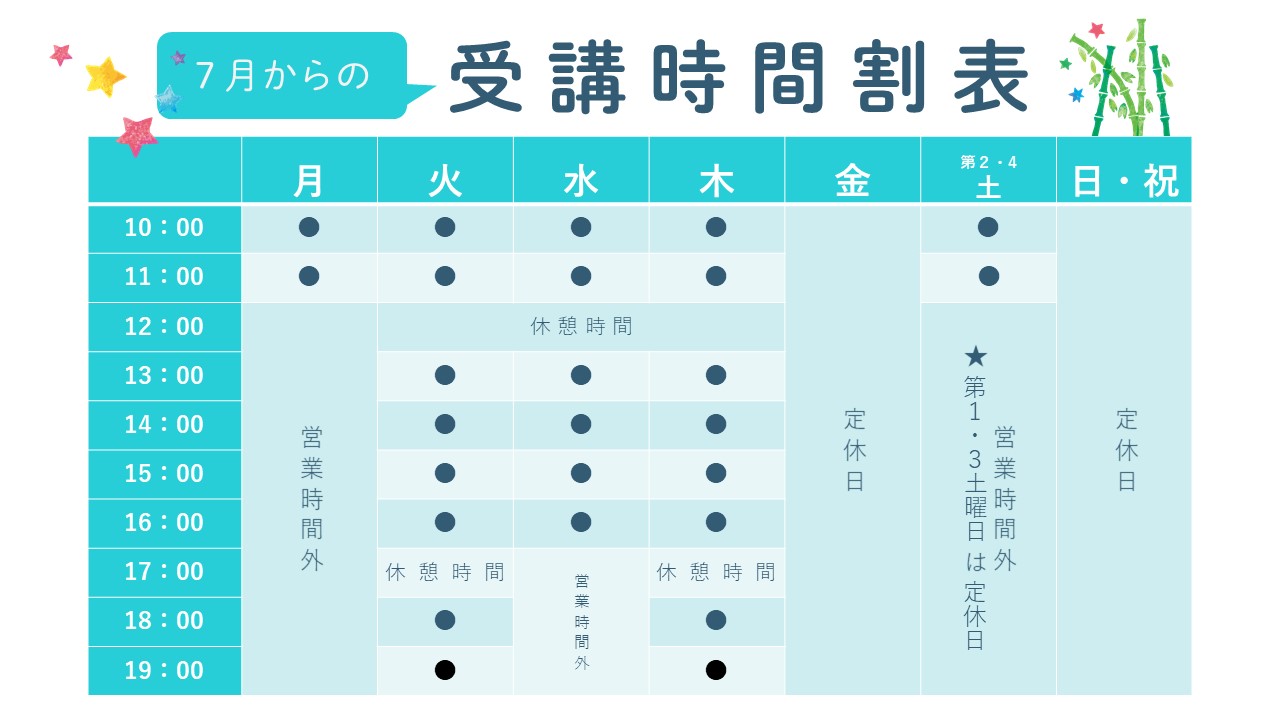 上水戸校新時間割